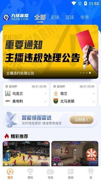 9球直播APP带您重温经典瞬间和精彩操作