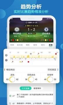 世界波体育直播APP将赛事直播与互动完美结合
