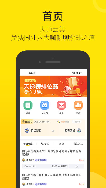 赛酷体育直播APP，高清流畅直播，满足你的体育迷心愿 第1张