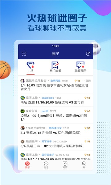  结识志同道合的球迷朋友就在赛球探 第1张