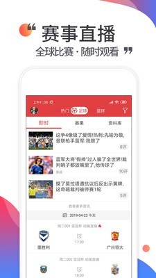 欧洲五大联赛、南美解放者杯尽在唯彩看球直播app 第1张