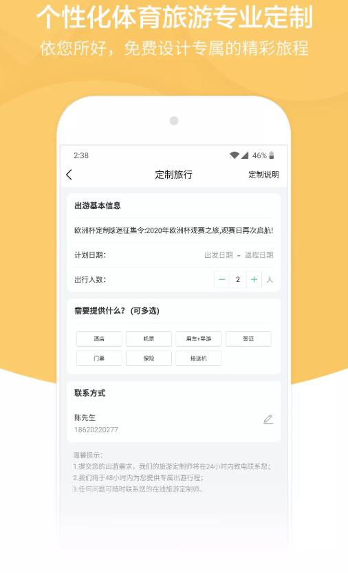 观赛日直播App掌握最新动态 第1张