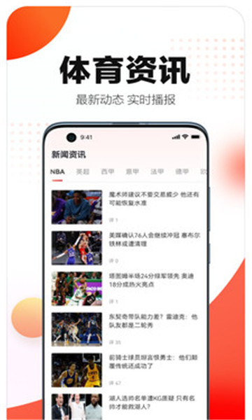 多种体育项目尽在比分智囊团直播APP 第1张