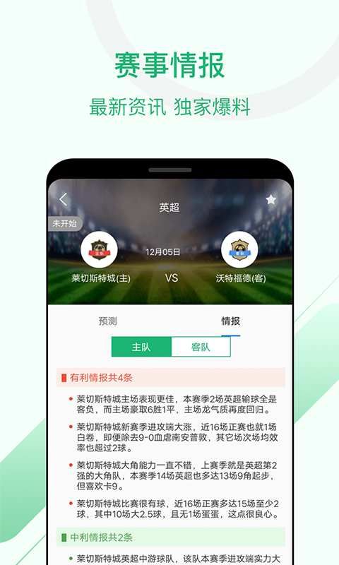 慧眼识球直播APP满足你所有体育需求  第1张