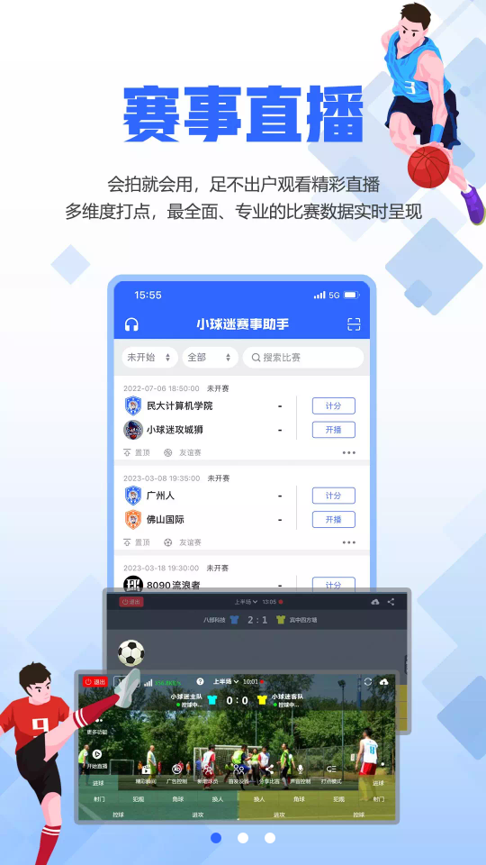 小球迷助手直播App为您呈现精彩的体育世界 第1张