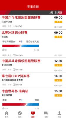 惠风体育直播app提供全面、及时的体育赛事直播服务 第1张