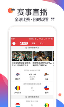 以球会友直播APP：体育直播界的黑马 第1张