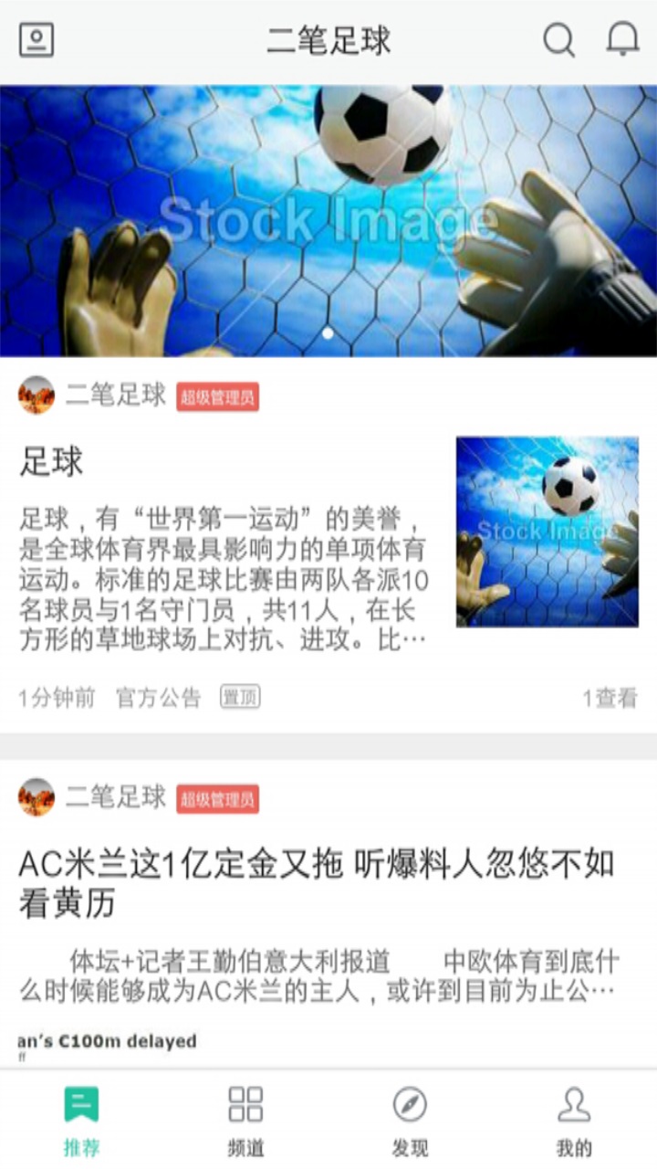 二笔足球直播APP拥有最新赛事资讯与高清直播 第1张