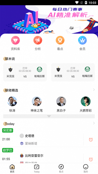 球米体育直播APP：尽享全方位体育乐趣 第1张