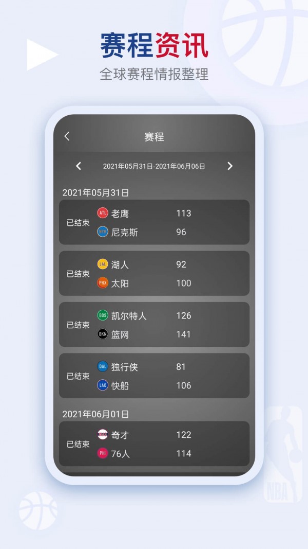 比赛文字直播APP：体育迷的贴身观赛助手 第1张