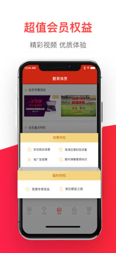 新英体育直播APP：随时追踪全球顶级赛事 第1张