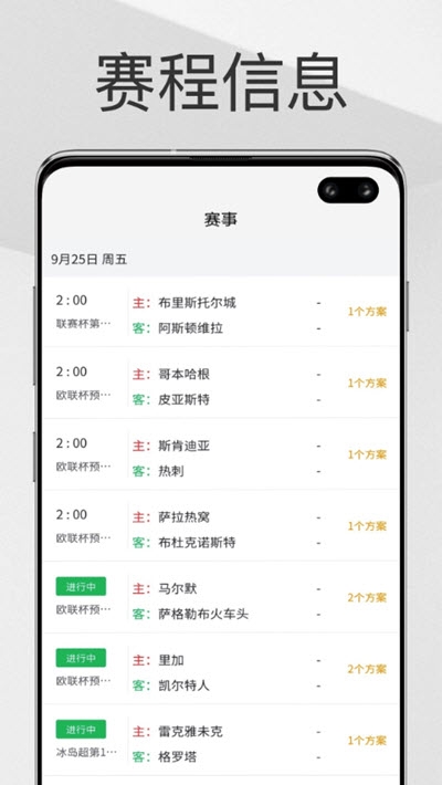 帮你找球料直播App打造最全面的体育直播平台 第1张