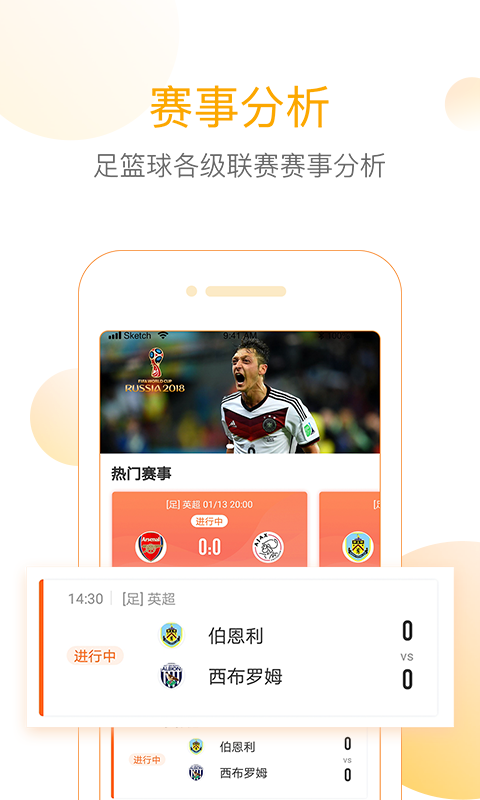 精准比分直播APP：体育迷的引领者 第1张