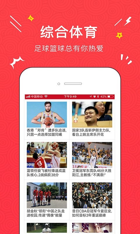 CMD体育直播app：球迷的专属体育赛事直播平台 第1张