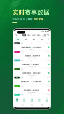 快球体育直播APP：球迷的专属观赛神器 第1张