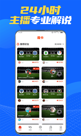 魔卡直播APP：全球体育赛事的便捷观赛平台