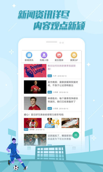 使用足球智库直播app，随时随地观看比赛直播