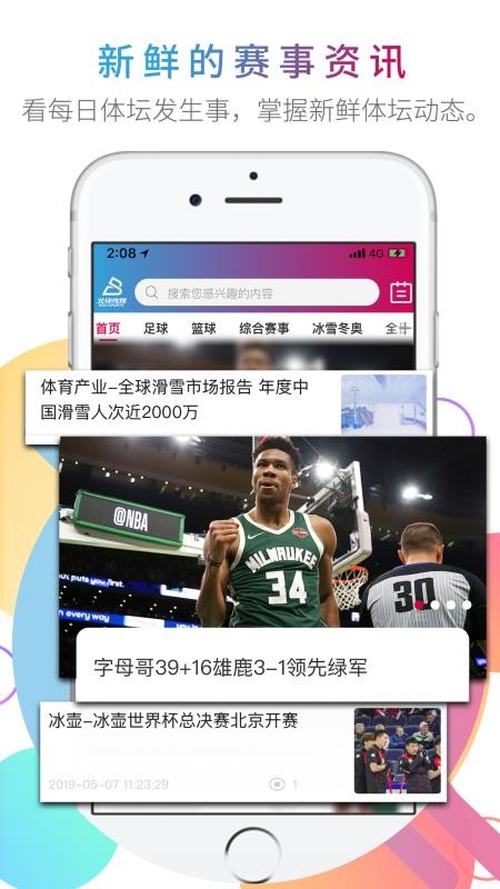 北体传媒直播app提供高清流畅的体育赛事观看体验 第1张