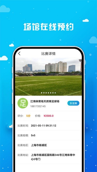  互动体验至上：足球圈直播app的观赛新模式 第1张