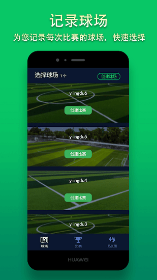 热力足球直播app：专业足球直播应用的典范 第1张