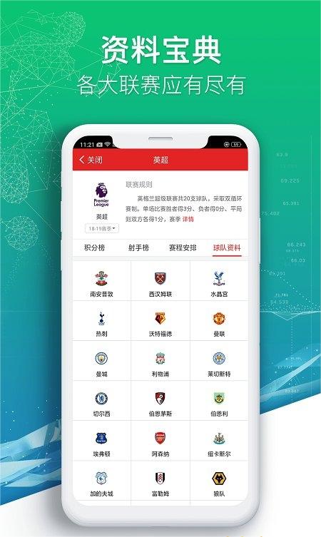 球知直播app享受极致足球赛事观看体验 第1张
