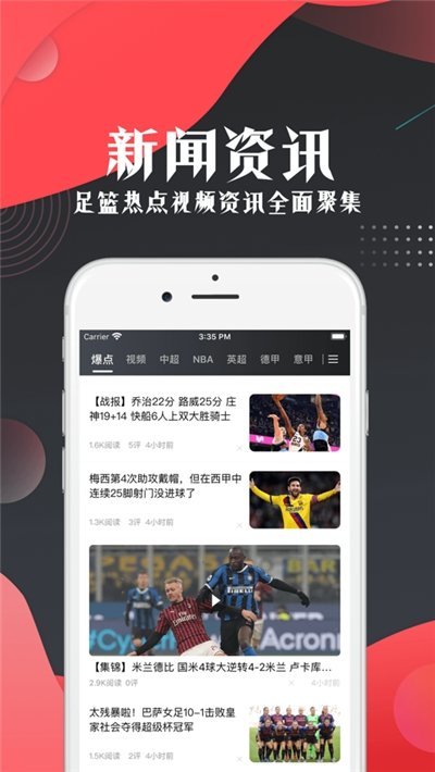 全方位足球体验，尽在9i看球直播APP