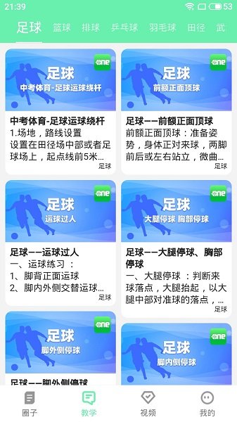 one体育直播APP：打造极致的体育直播观看体验