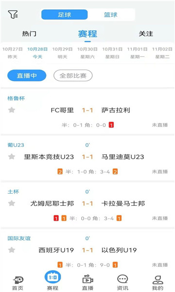 盘球吧直播APP：足球迷的聚集地