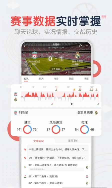 趣球圈直播APP体育赛事直播的首选软件