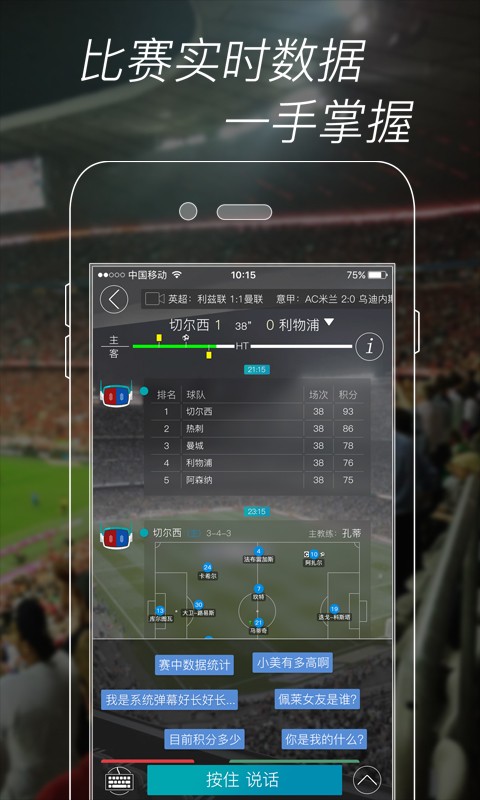 AI球直播app将人工智能与足球赛事直播完美融合 第1张