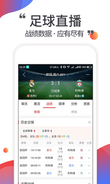 以球会友直播APP，一站式的体育直播互动社交平台 第1张