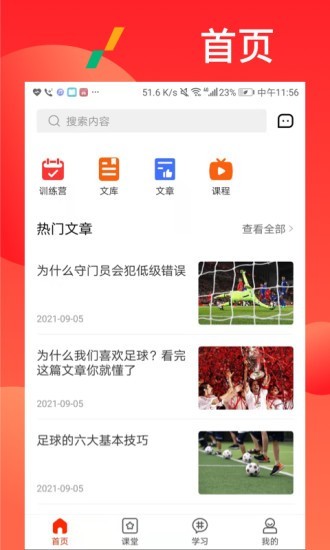 漫星体育直播APP，一站式体育赛事观看与互动平台 第1张