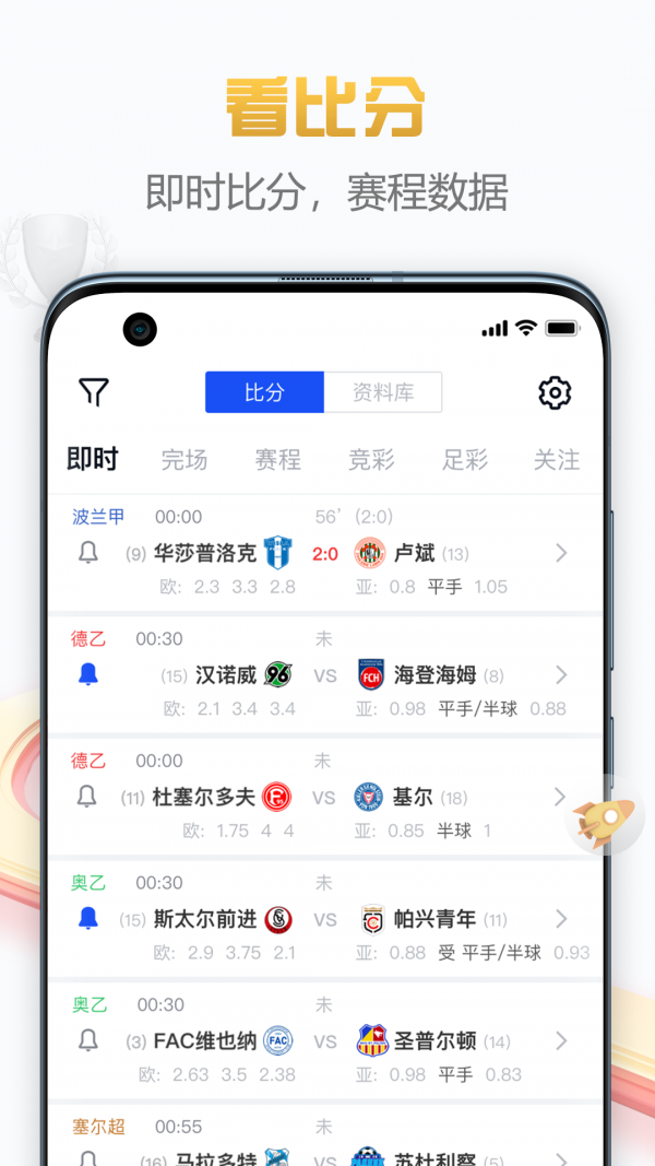 懂球派直播APP：让球迷更懂球