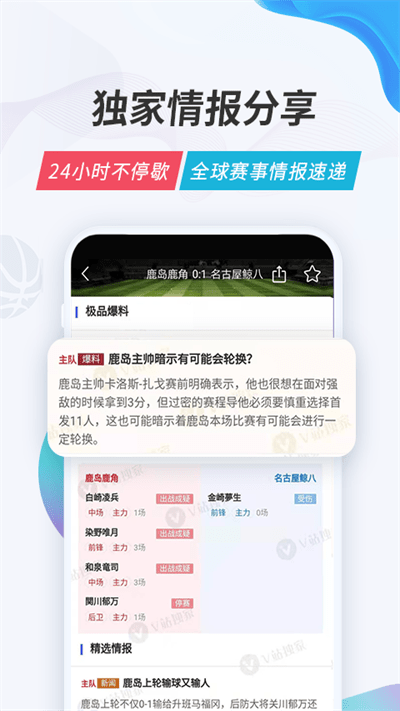  V站体育直播app，卓越的体育赛事观看与互动平台 第1张