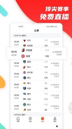八号看台直播APP，体育赛事直播的优选平台 第1张