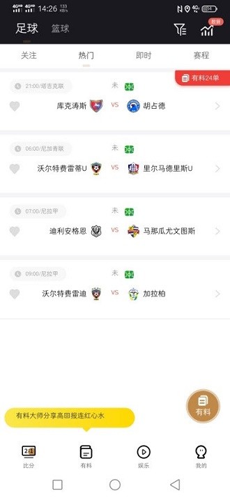 海星体育直播APP：打造全新体育直播体验