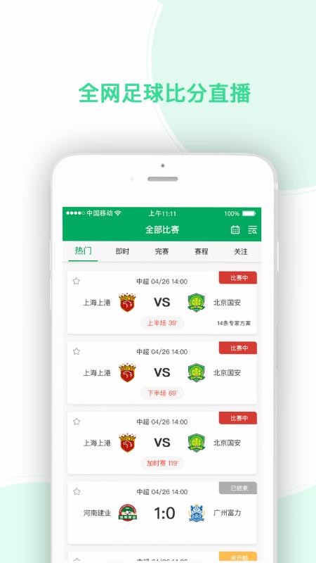 任e球直播app：足球赛事的全方位直播