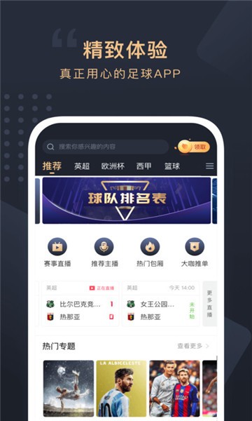 滚动未来直播APP，综合直播新体验 第1张