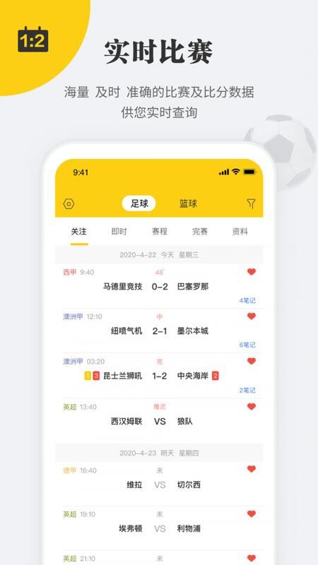 状元体育直播app：移动时代的体育盛宴