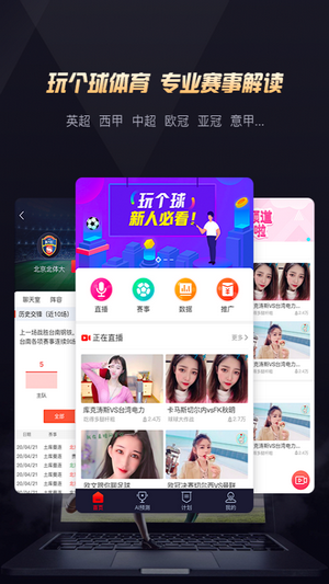 玩个球体育直播app，打造最全体育赛事直播平台