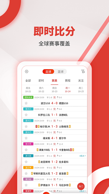 疯狂红胜体育直播APP,畅享全球精彩赛事的全方位选择 第1张