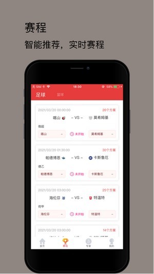  汇球直播APP，打造体育爱好者的聚集地 第1张