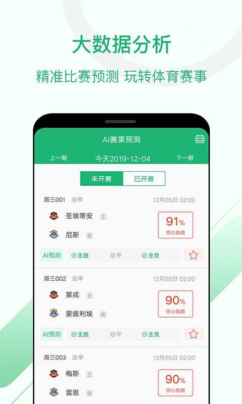 慧眼识球直播APP，畅享全球体育赛事的盛宴 第1张