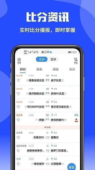 雪球体育直播APP：打造最全面的体育直播平台