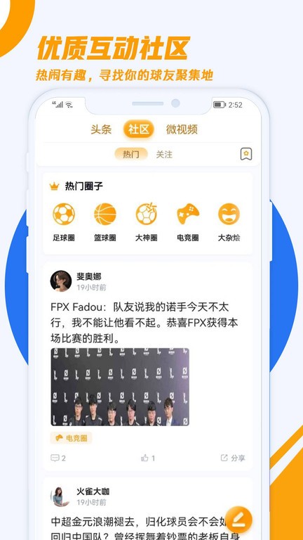 火雀体育直播APP，一站式观赛体验 第1张