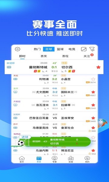 即嗨体育直播APP，你的移动观赛神器 第1张