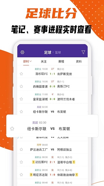 捷报比分直播app：体育爱好者的最佳选择 第1张