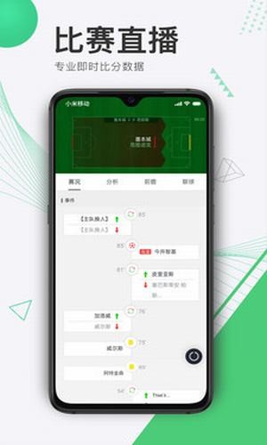 500体育直播app助你随时随地追赛事