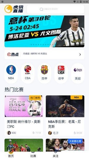 虎讯体育直播APP：打造极致观赛体验