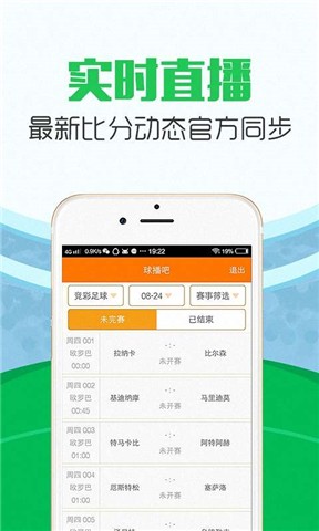 球播吧直播app：打造高清流畅观赛体验的首选平台